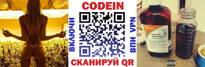 Кодеин напиток Lean (лин)  Иноземцево 
